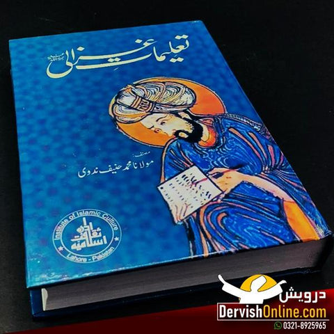 تعلیمات غزالی | مولانا محمد حنیف ندوی Books Dervish Designs 