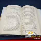 تنبیہ الغافلین | ابو اللیث السمر قندی | اردو ترجمہ