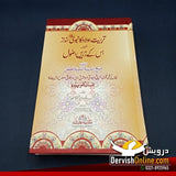 تربیت اولاد کا نبوی ﷺ انداز اور اس کے زریں اصول