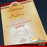 تربیت اولاد کا نبوی ﷺ انداز اور اس کے زریں اصول