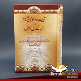 تربیت اولاد کا نبوی ﷺ انداز اور اس کے زریں اصول