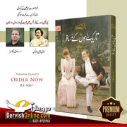 تاریک راہوں کے مسافر | Honore De Balzac Books Dervish Designs 