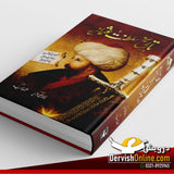 تاریخ سلطنت عثمانیہ | ڈیلکس ایڈیشن Books Dervish Designs 