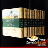 تاریخ ابن الاثیر اردو ترجمہ الکامل فی التاریخ - Dervish Designs Online