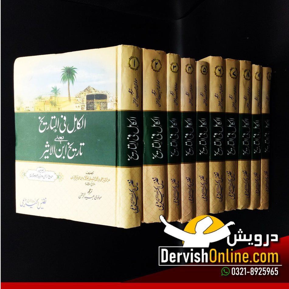تاریخ ابن الاثیر اردو ترجمہ الکامل فی التاریخ - Dervish Designs Online