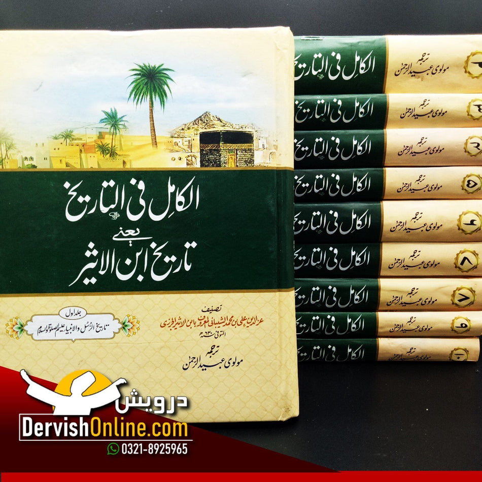 تاریخ ابن الاثیر اردو ترجمہ الکامل فی التاریخ Books Dervish Designs 