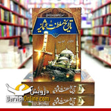تاریخ سلطنتِ عثمانیہ | جدید ایڈیشن - Dervish Designs Online