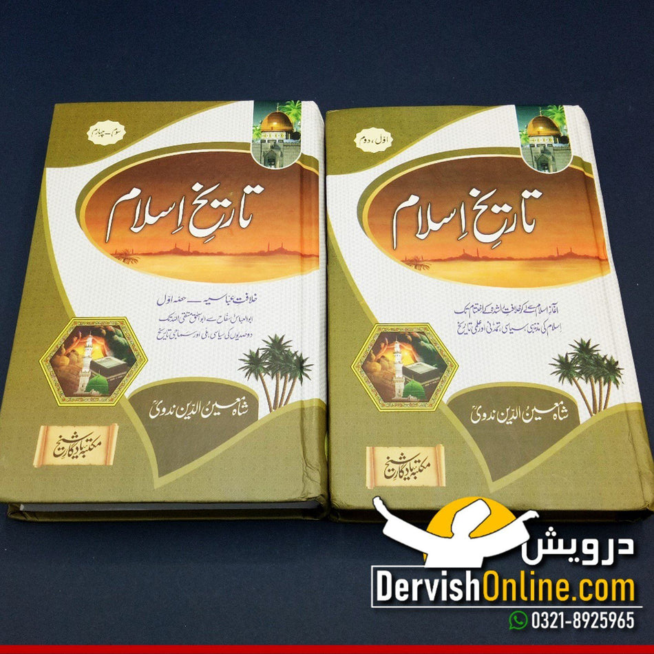 تاریخ اسلام - 2 جلد مکمل سیٹ | Tareekh e Islam | حضرت شاہ معین الدین ندوی - Dervish Designs Online