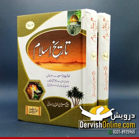 تاریخ اسلام - 2 جلد مکمل سیٹ | Tareekh e Islam | حضرت شاہ معین الدین ندوی Books Dervish Designs 