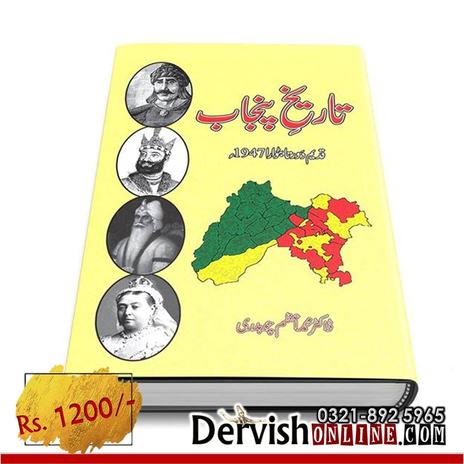 Tareekh e Punjab Books Dervish Designs 