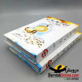 Tareekh Saltant e Usmania | تاریخ سلطنتِ عثمانیہ | ضخامت 2 جلدیں Books Dervish Designs 