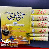 تاریخ طبری | اُردوایڈیشن | مکمل سات جلدیں | النفیس Books Dervish Designs 