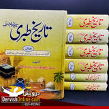 تاریخ طبری | اُردوایڈیشن | مکمل سات جلدیں | النفیس Books Dervish Designs 