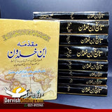 تاریخ ابن خلدون | علامہ عبدالرحمن ابن خلدون | اردو ترجمہ Books Dervish Designs 