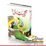Tashbihat e Rumi | تشبیہات رومی - Dervish Designs Online