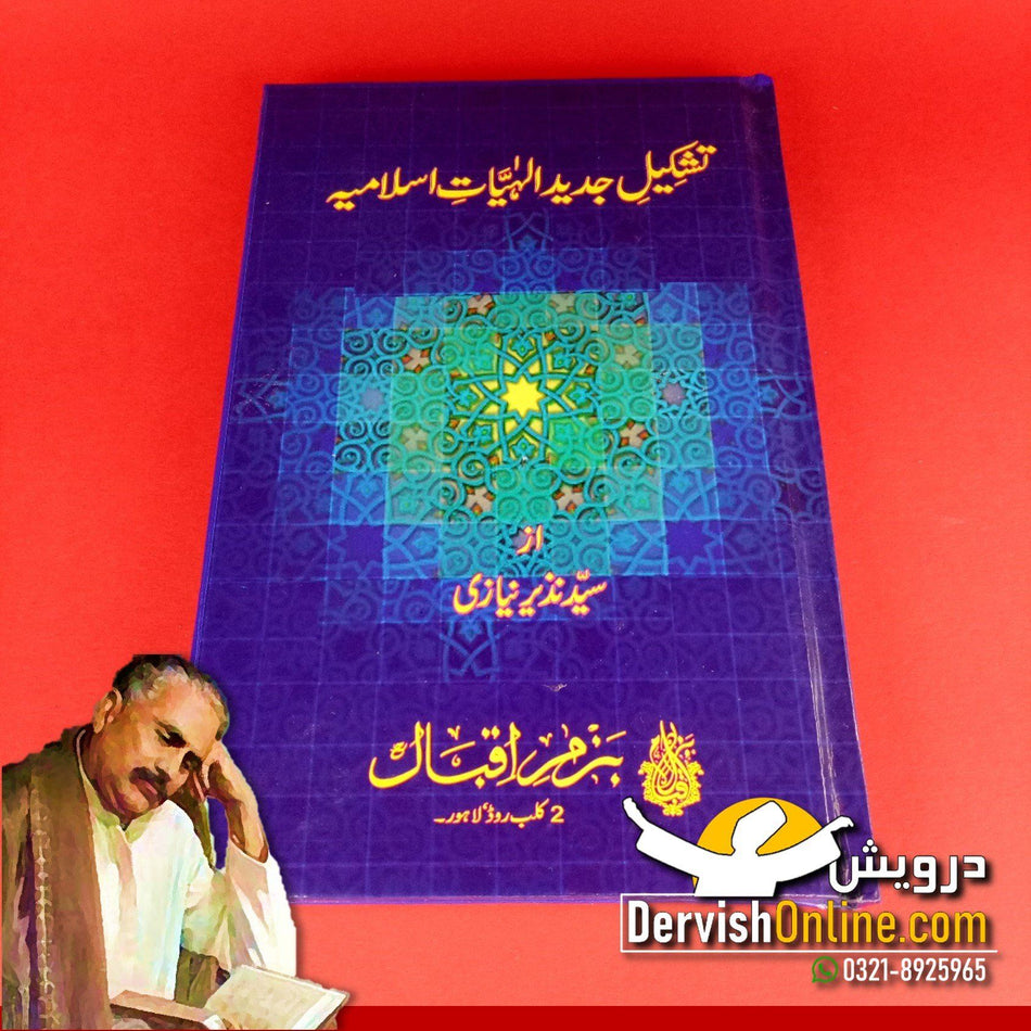 تشکیلِ جدید الٰہیاتِ اسلامیہ | اردو ترجمہ از  سید نذیر نیازی - Dervish Designs Online