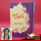 تاثرات و مشاہدات | واصف علی واصف Books Dervish Designs 