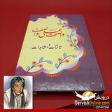تاثرات و مشاہدات | واصف علی واصف - Dervish Designs Online