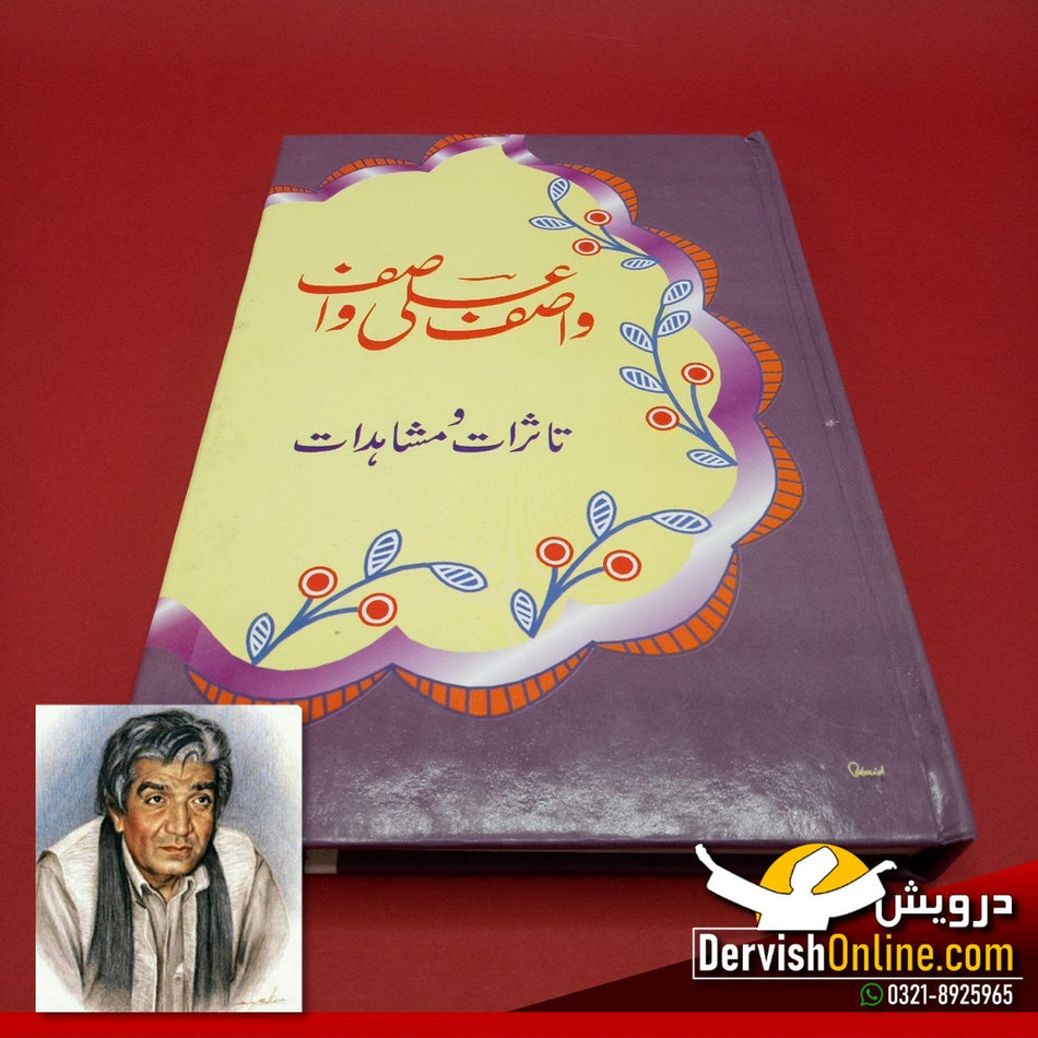 تاثرات و مشاہدات | واصف علی واصف - Dervish Designs Online