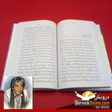 تاثرات و مشاہدات | واصف علی واصف - Dervish Designs Online