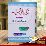 تذکرہ غوثیہ | حالات و ملفوظات سید غوث علی شاہ قلندر پانی پتی Books Dervish Designs 