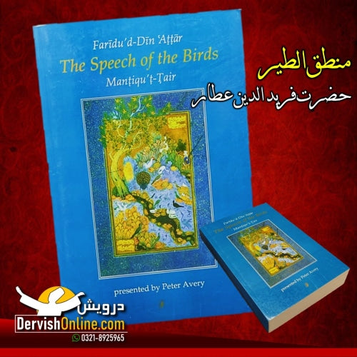 The Speech Of The Birds | Mantiq ul Tair | Farid Al-Din Attar