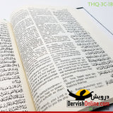 The Holy Quran : Transliteration in Roman Script and English Translation with Arabic Text | THQ-3C-1B - Dervish Designs Online