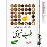 طب نبوی ﷺ | امام ابن قیم رحمۃ اللہ علیہ | مکمل باتصویر خوبصورت ایڈیشن - Dervish Designs Online