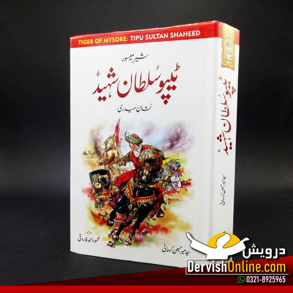 Biographies Series - 6 Books Urdu Set Books Book Corner 