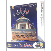 دیوان فرید | Deewan e Fareed Books DervishDesigns 