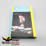 Tolstoy ki Aap Beeti | ٹالسٹائی کی آپ بیتی | اردو ترجمہ - Dervish Designs Online
