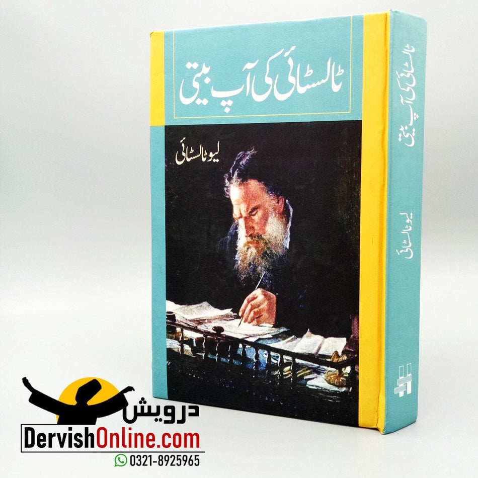 Tolstoy ki Aap Beeti | ٹالسٹائی کی آپ بیتی | اردو ترجمہ Books Dervish Designs 