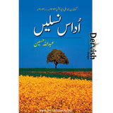 اداس نسلیں | عبداللہ حسین - Dervish Designs Online