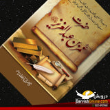 حضرت عمر بن عبدالعزیز رحمۃ اللہ علیہ Books Dervish Designs 