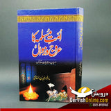 امت مسلمہ کا عروج و زوال - Dervish Designs Online