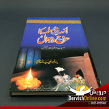 امت مسلمہ کا عروج و زوال - Dervish Designs Online