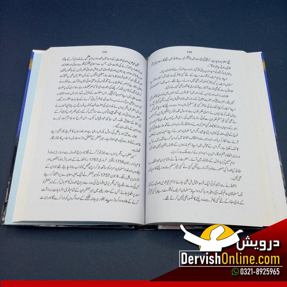 امت مسلمہ کا عروج و زوال Books Dervish Designs 