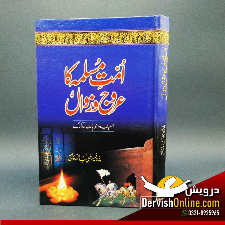 امت مسلمہ کا عروج و زوال - Dervish Designs Online