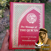 The Message of The Quran | Allama Muhammad Asad | New Ed.