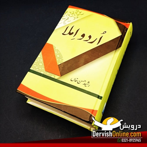 اردو املا | رشید حسن خاں