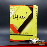 اردو املا | رشید حسن خاں