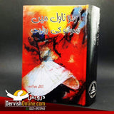 اردو ناول میں تصوف کی روایت | ڈاکٹر رضا احمد Books Dervish Designs Online 