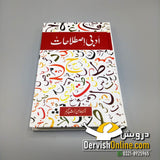 اردو زبان و بیان - تین کتب سیٹ Books Dervish Designs 
