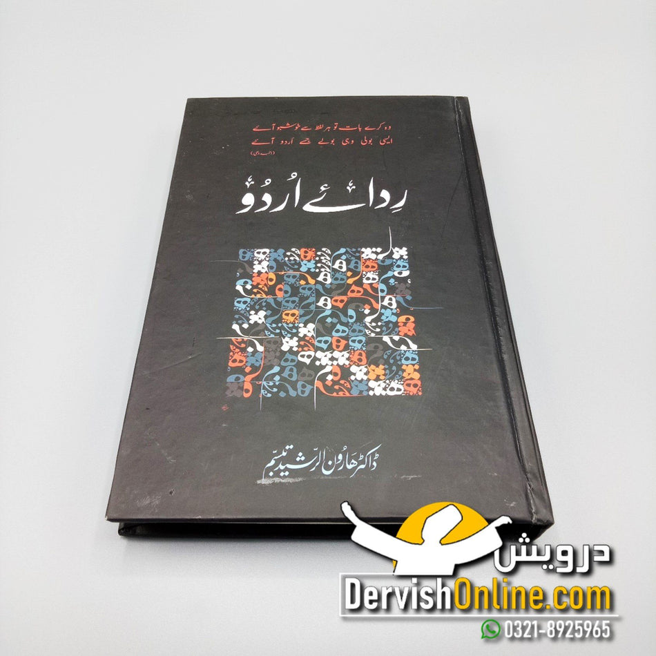 اردو  زبان و بیان - تین کتب سیٹ - Dervish Designs Online