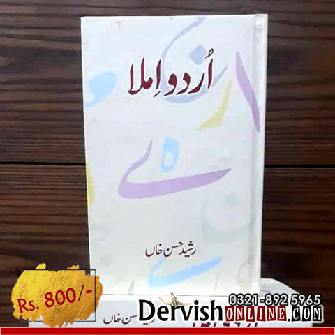 Urdu Imla | اردو املا - Dervish Designs Online