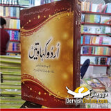 Urdu Kahawatain | اُردو کہاوتیں - Dervish Designs Online
