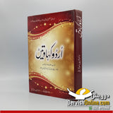 Urdu Kahawatain | اُردو کہاوتیں - Dervish Designs Online
