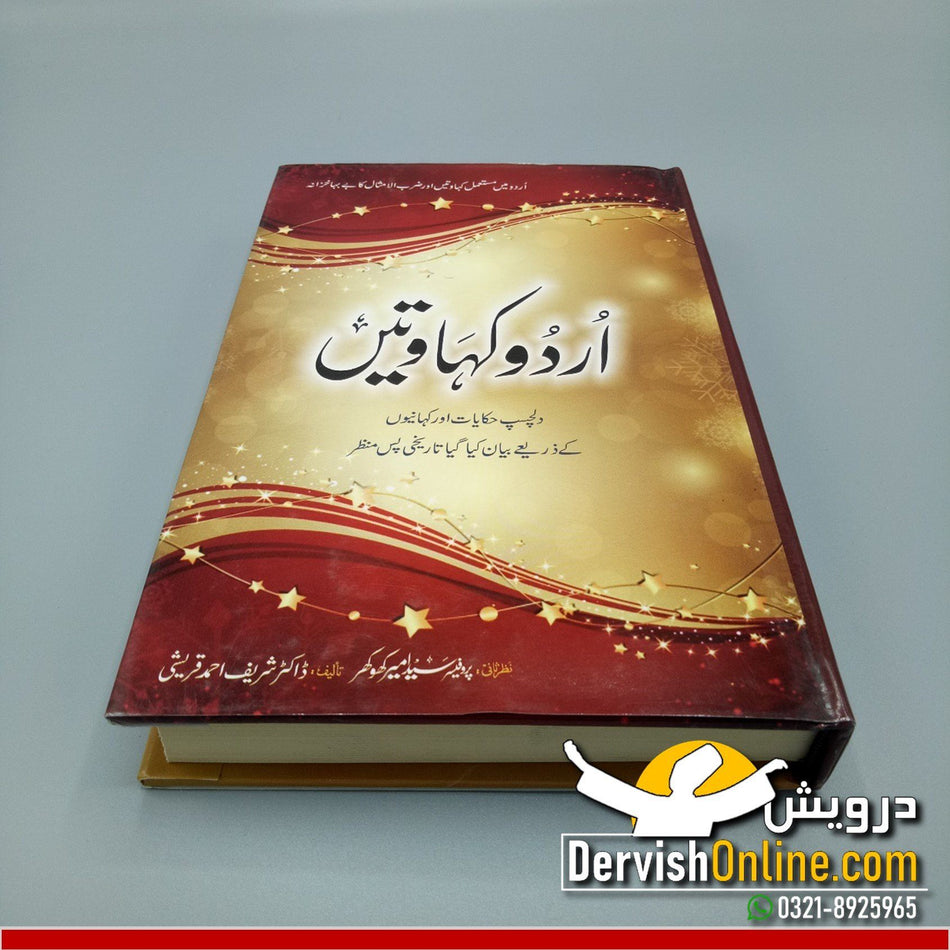 Urdu Kahawatain | اُردو کہاوتیں Books Dervish Designs 