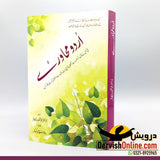 اپنی اُردو کو بہتر سے بہتر بنائیے - آٹھ کتب سیٹ - Dervish Designs Online