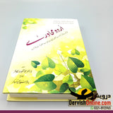 اُردو محاورے | Urdu Mahaware - Dervish Designs Online